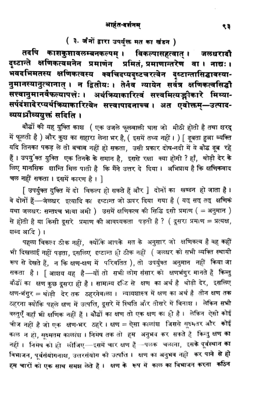 Sarvadarshan Samgrah